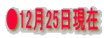 ��12��25������ 