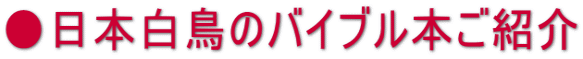 ●日本白鳥のバイブル本ご紹介